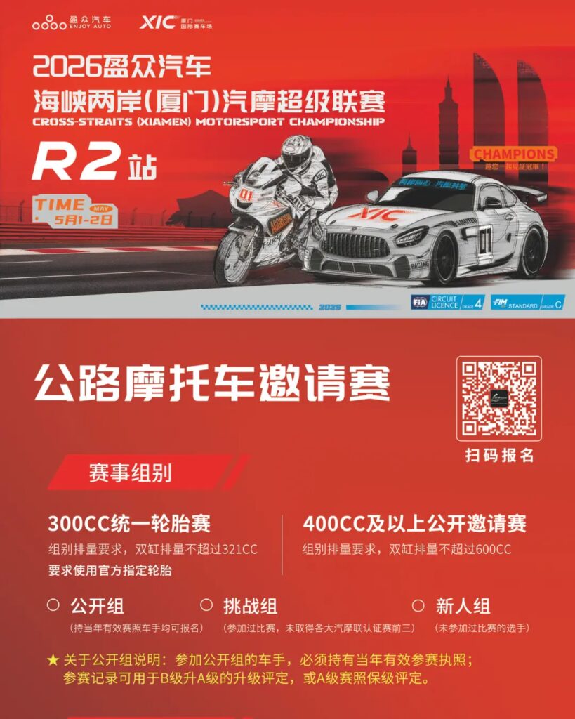 2026 Xiamen International Circuit Motorcycle Racing