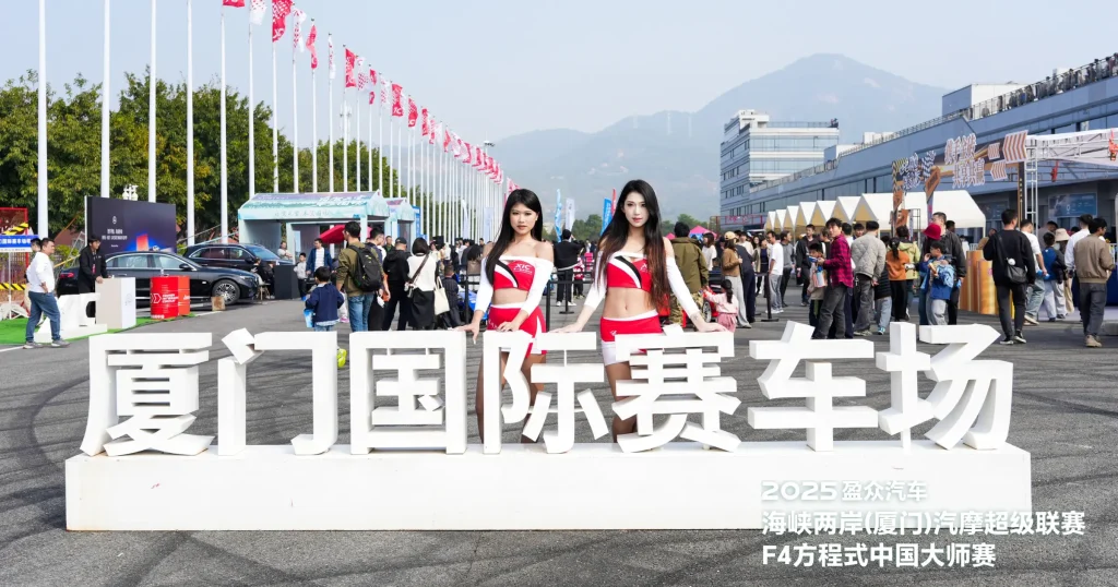 2026 盈眾汽車 汽摩超級聯賽 廈門國際賽車場 - Xiamen International Circuit